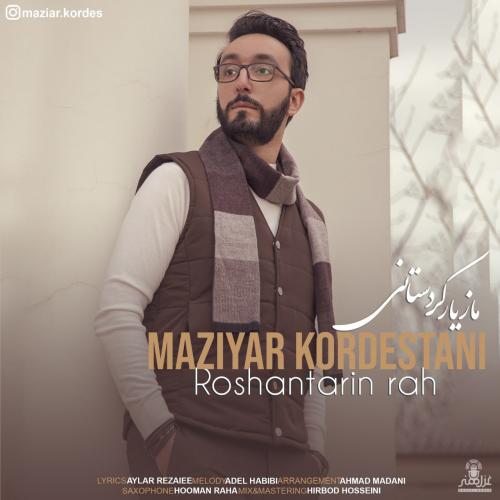 مازیار کردستانی روشن ترین راه